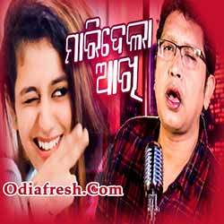 Maaridela Sexy Wala Aakhi,Odia Album Song By Abhijit Majumdar